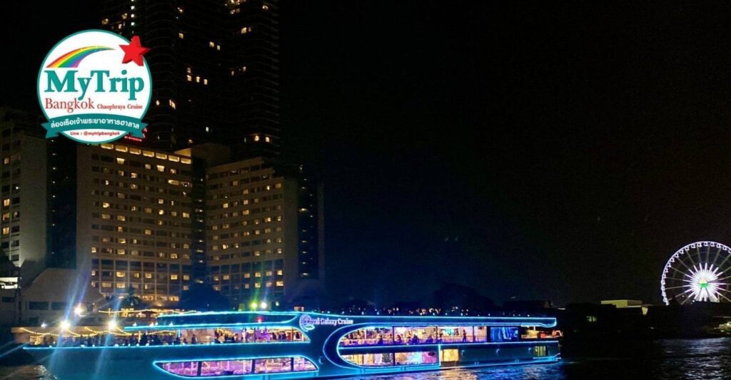 ล่องเรือดินเนอร์กรุงเทพ