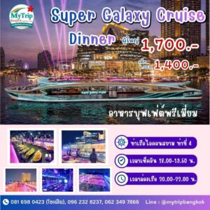 super Galaxy cruise